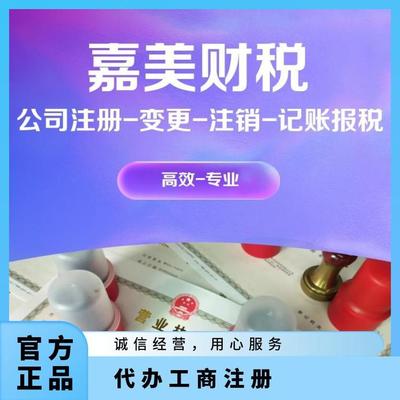 企業(yè)一站式服務(wù) 廣州黃埔公司注銷、營(yíng)業(yè)執(zhí)照代辦、代理記賬報(bào)稅、個(gè)體戶辦理全解析